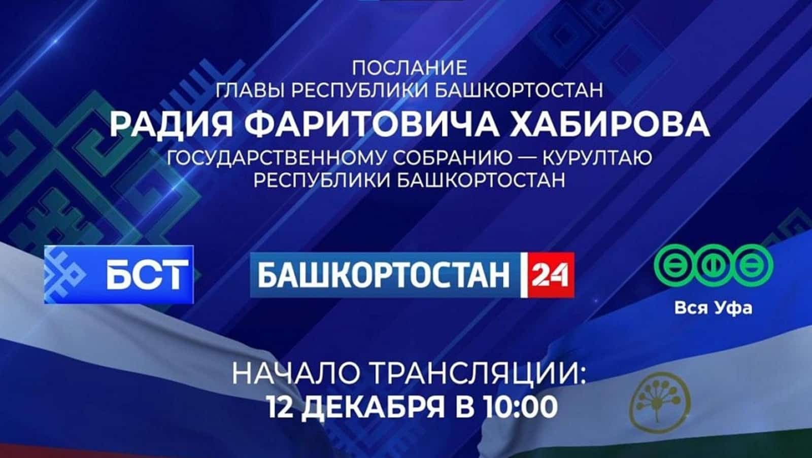 Бөгөн Радий Хәбиров Дәүләт Йыйылышы – Ҡоролтай депутаттары алдында сығыш яһай