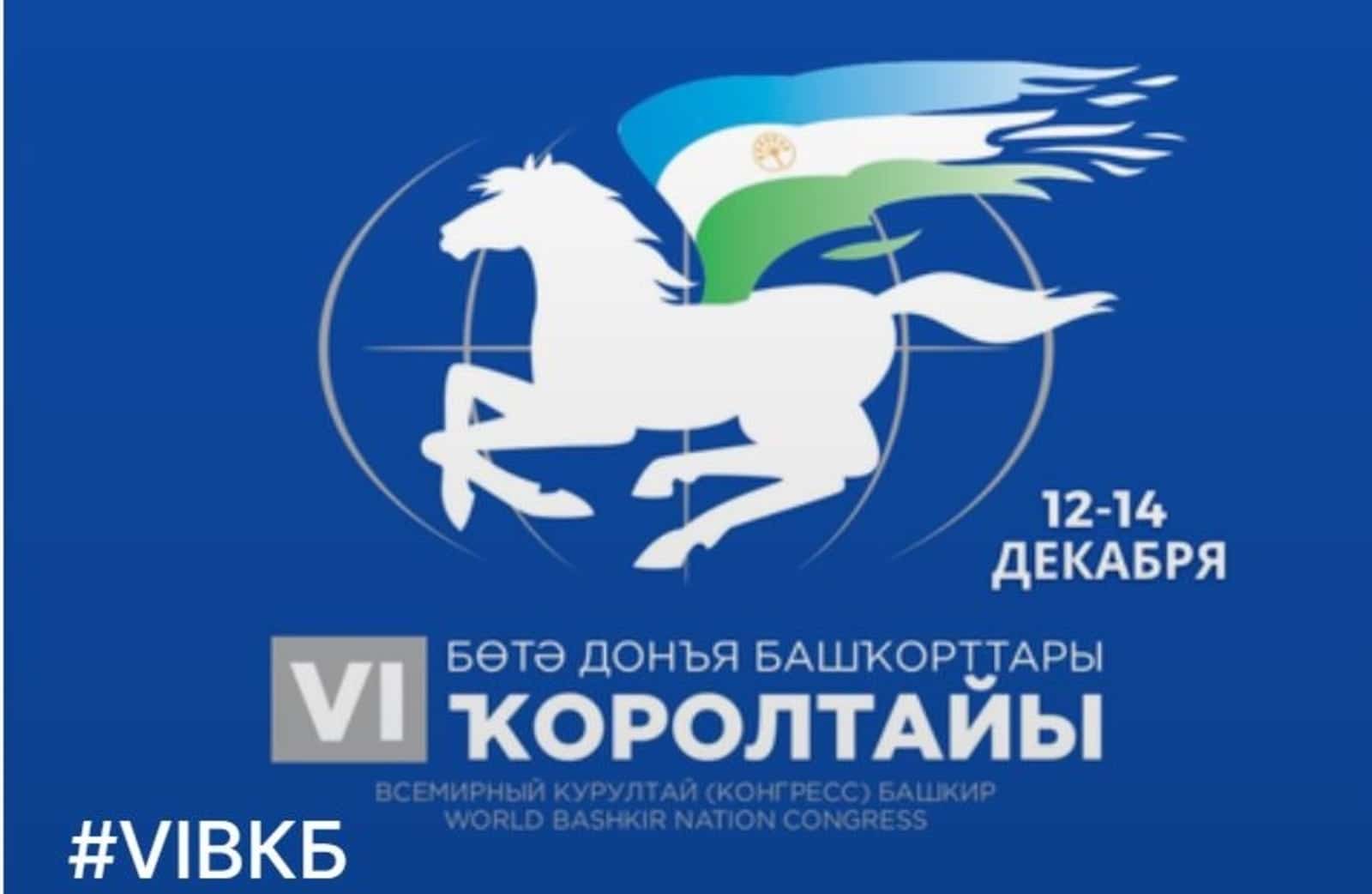 Башҡорттар Ҡоролтайы халыҡ мәнфәғәтен ҡайғырта
