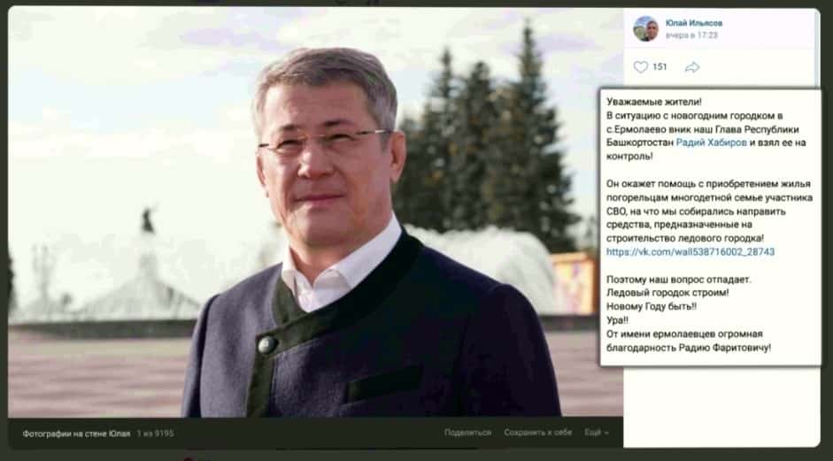 Радий Хәбиров Ермолаев ҡасабаһындағы яңы йыл ҡаласығы менән бәйле хәлде контролгә алды