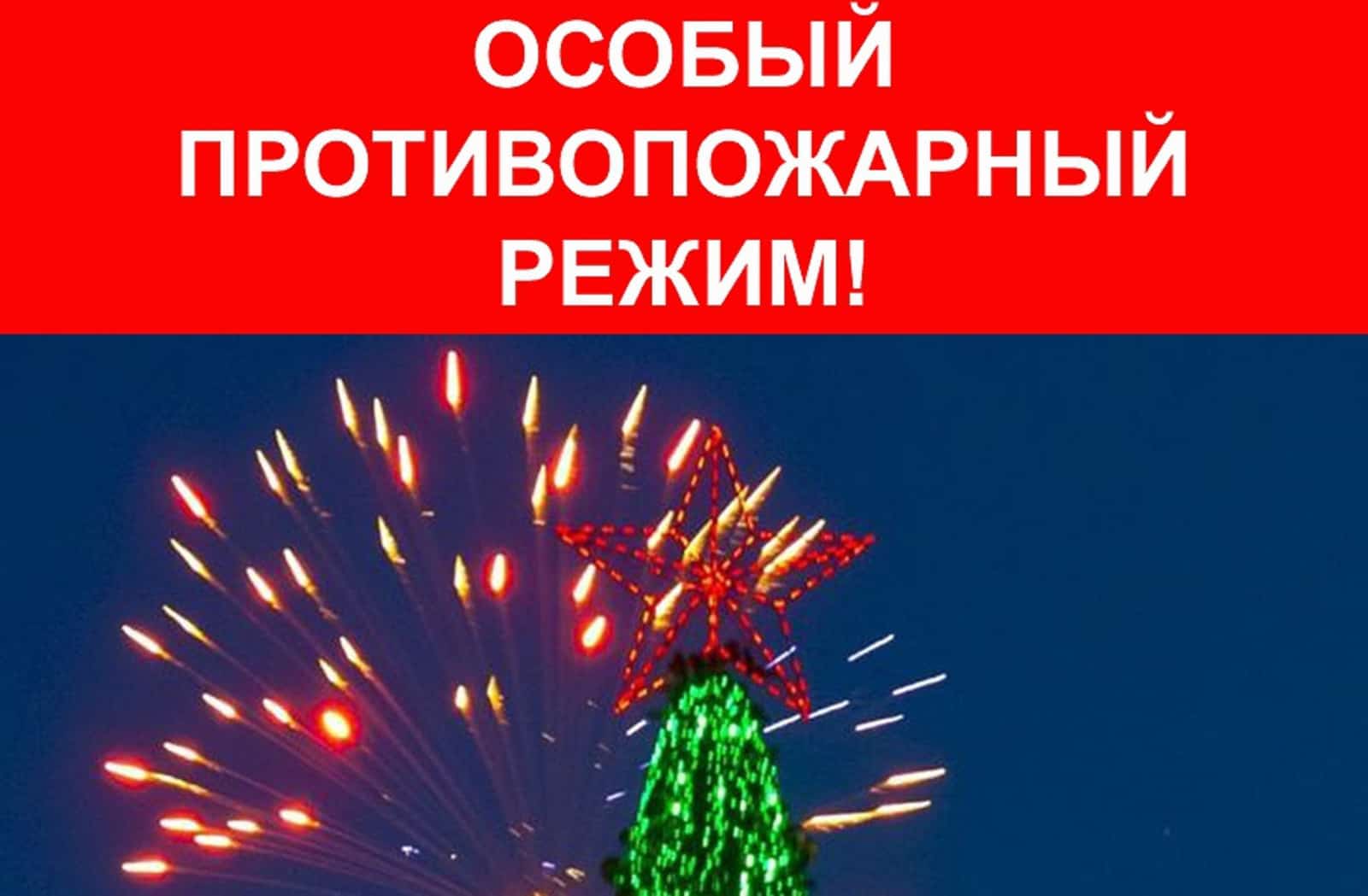 Республикала янғынға ҡаршы махсус режим индерелә