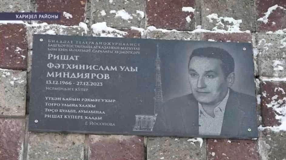 Ҡариҙел районы Абдулла ауылында Ришат Миндияровтың исеме мәңгеләштерелде