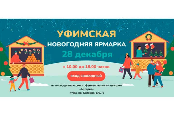 Өфөлә  Яңы йыл алдынан йәрминкә уҙғарыла