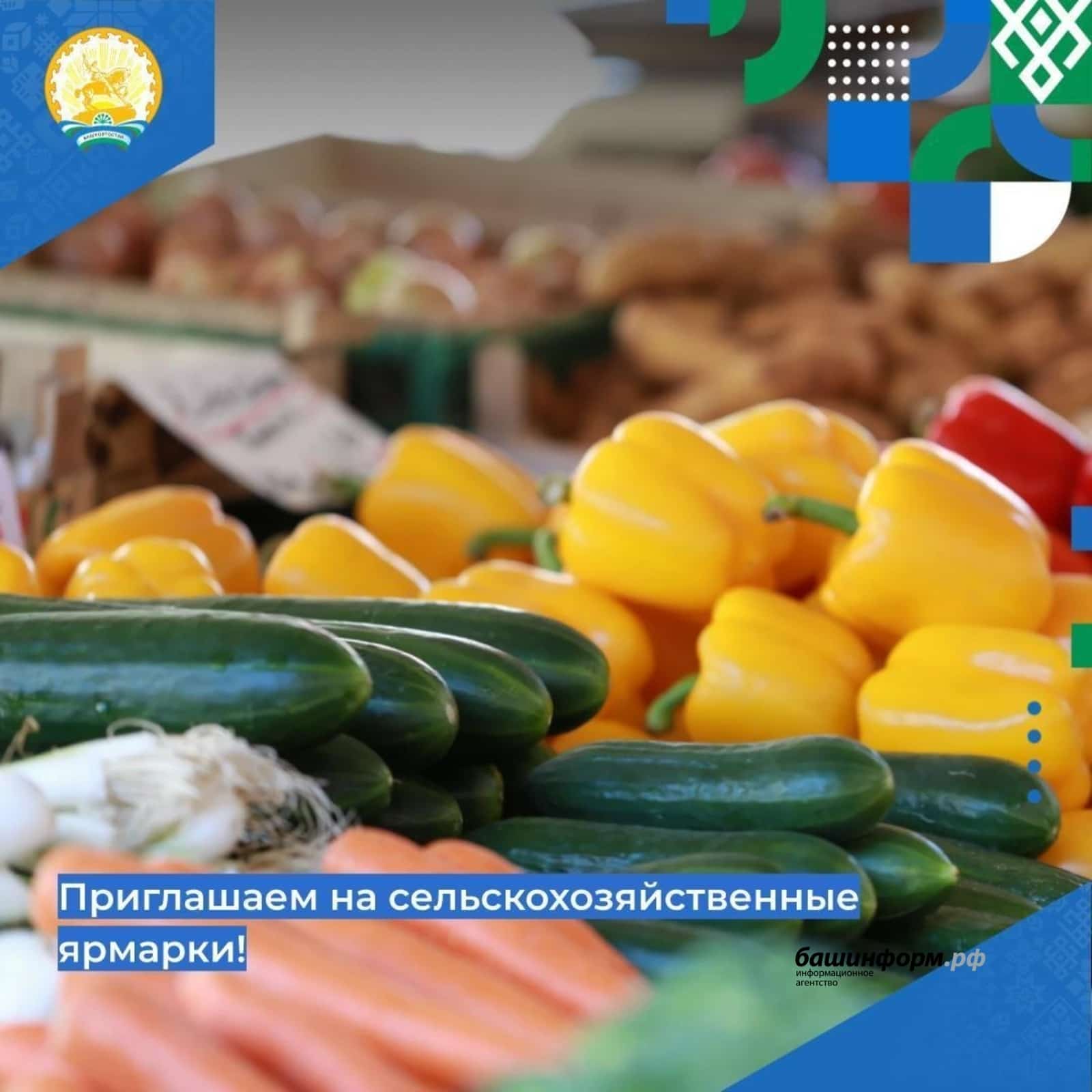Халыҡты йәрминкәләргә саҡыралар