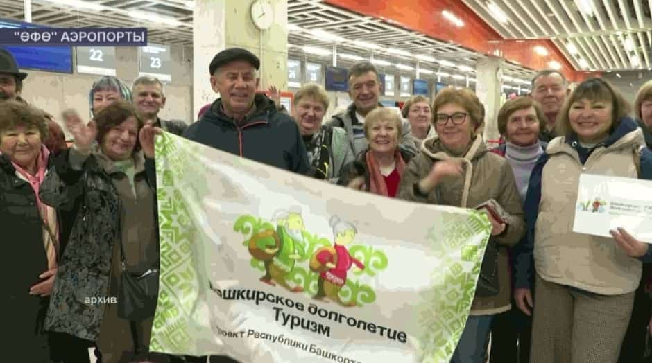 Башҡортостан пенсионерҙары сит илдәрҙе күрә