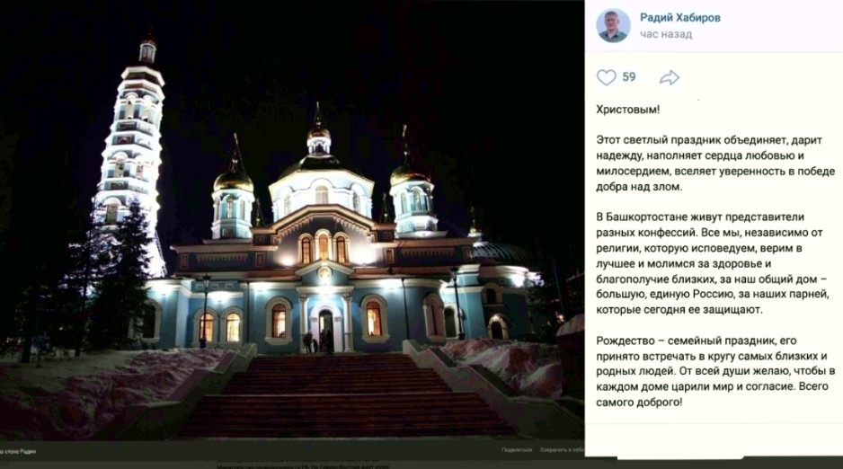 Радий Хәбиров республикала йәшәүсе православ динен тотоусыларҙы Раштыуа байрамы менән ҡотланы