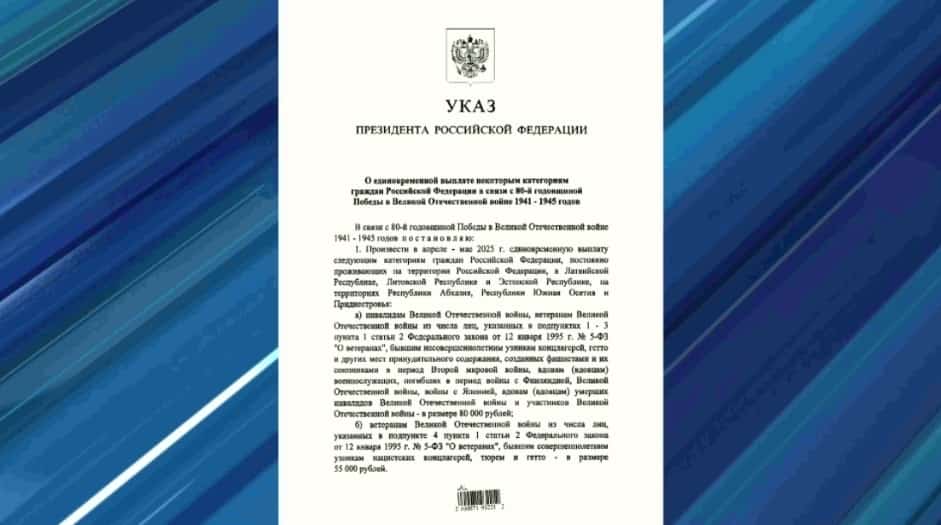 Президент Указы: Бөйөк Ватан һуғышы ветерандарына финанс ярҙам тәғәйенләнде
