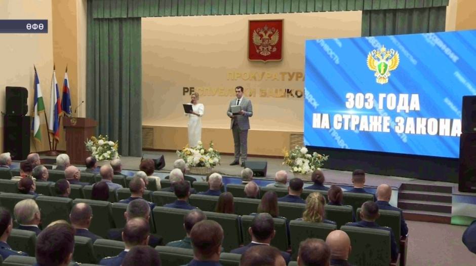 Радий Хәбиров прокуратура хеҙмәткәрҙәрен һөнәри байрамдары менән ҡотланы