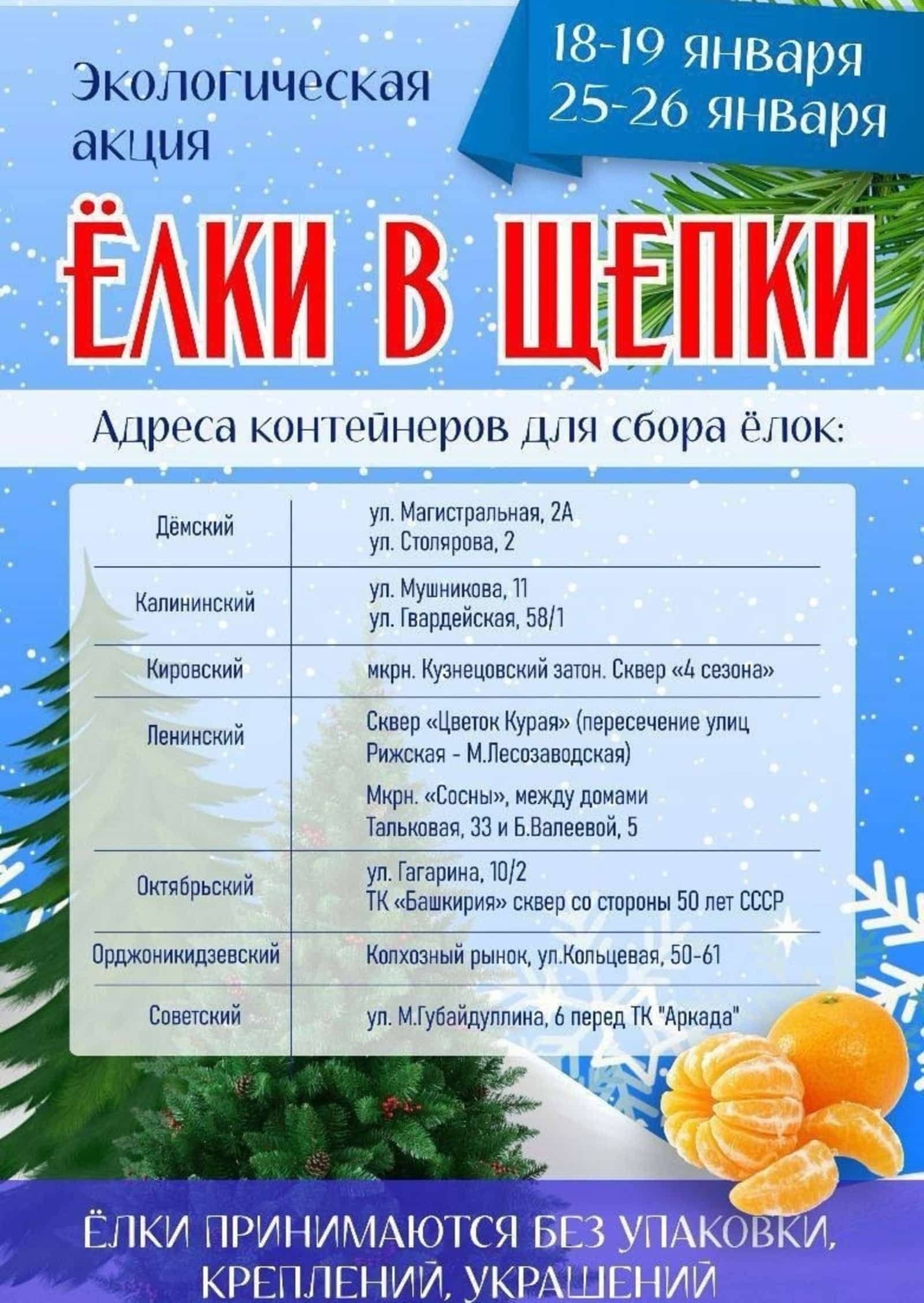Шыршыларҙы утилләштереү буйынса  акция  башланды