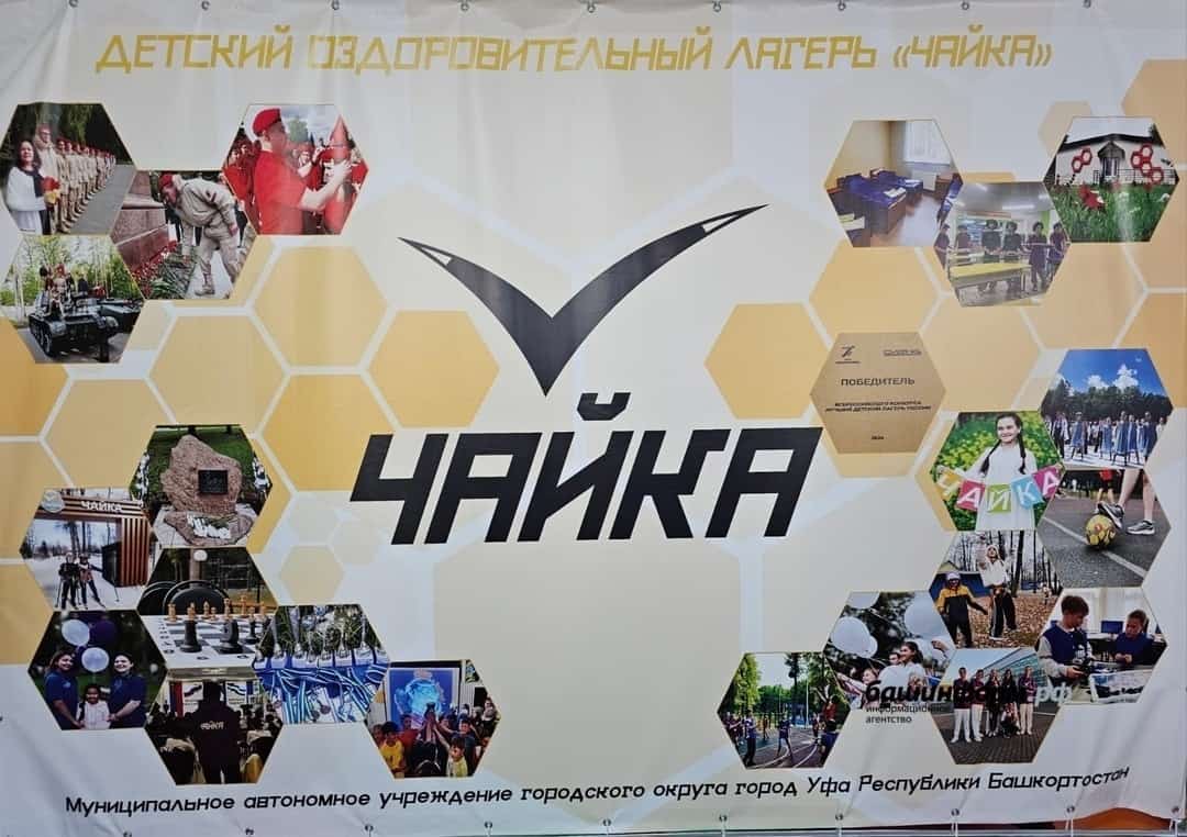 2024 йылда Башҡортостанда 4 балалар лагерында 5 яңы корпус асылған