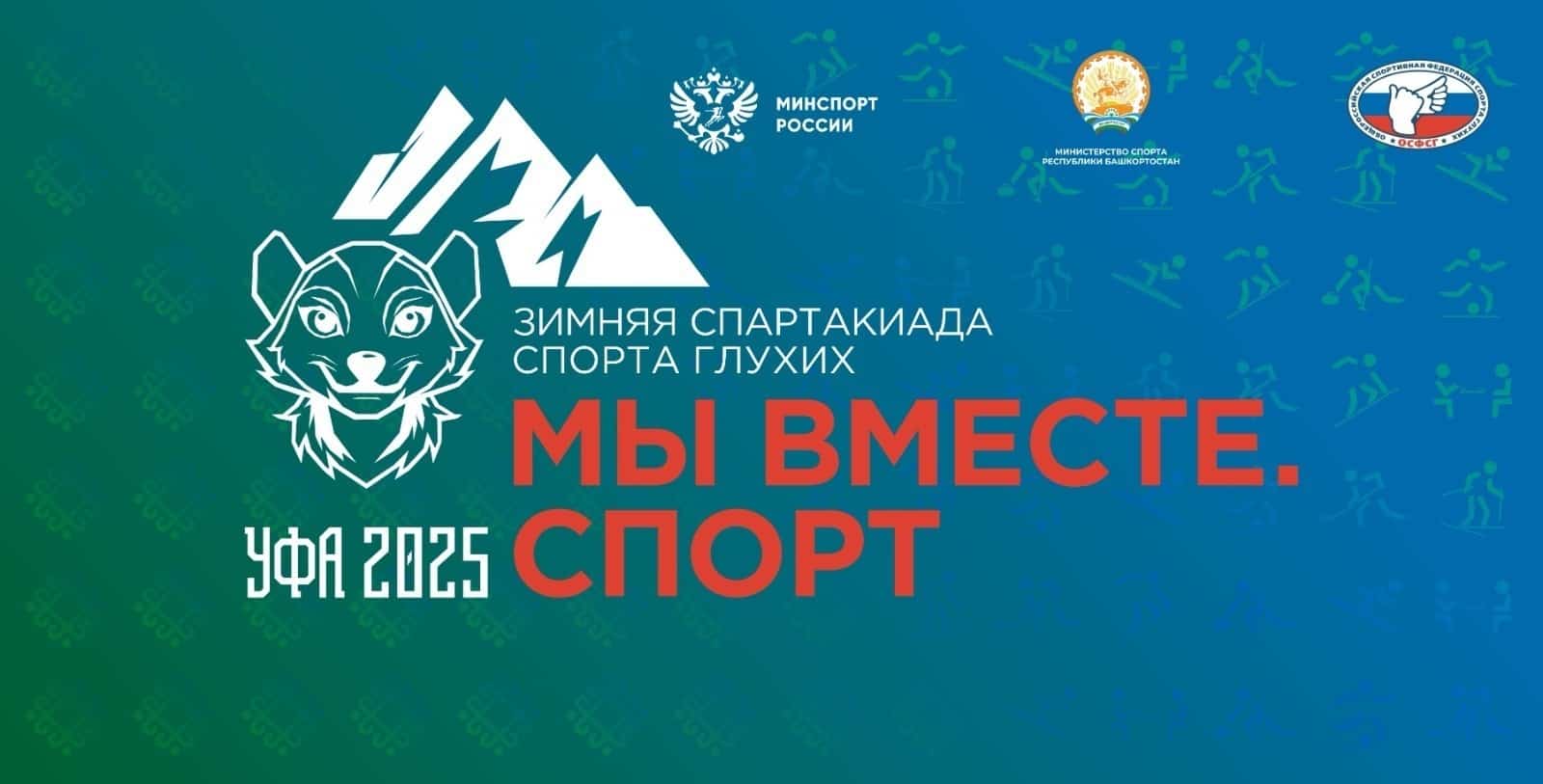 Башҡортостанда һаңғырау спортсылар араһында ҡышҡы спартакиада уҙғарыла