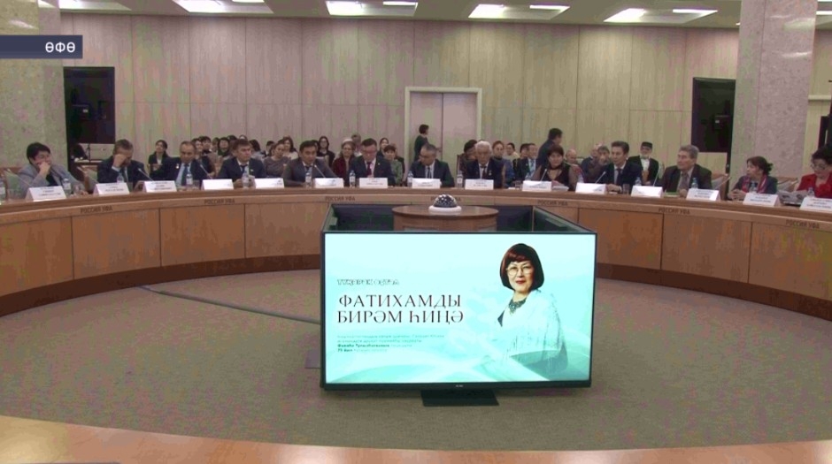 Өфөлә Факиһа Туғыҙбаеваның тыуыуына 75 йыл тулыуға арналған түңәрәк өҫтәл үтте