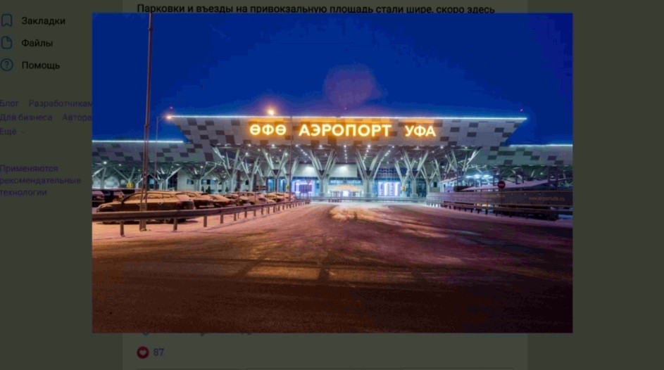 «Өфө» халыҡ-ара аэропорты «Рәсәйҙең һауа ҡапҡалары» милли премияһында еңеү яуланы