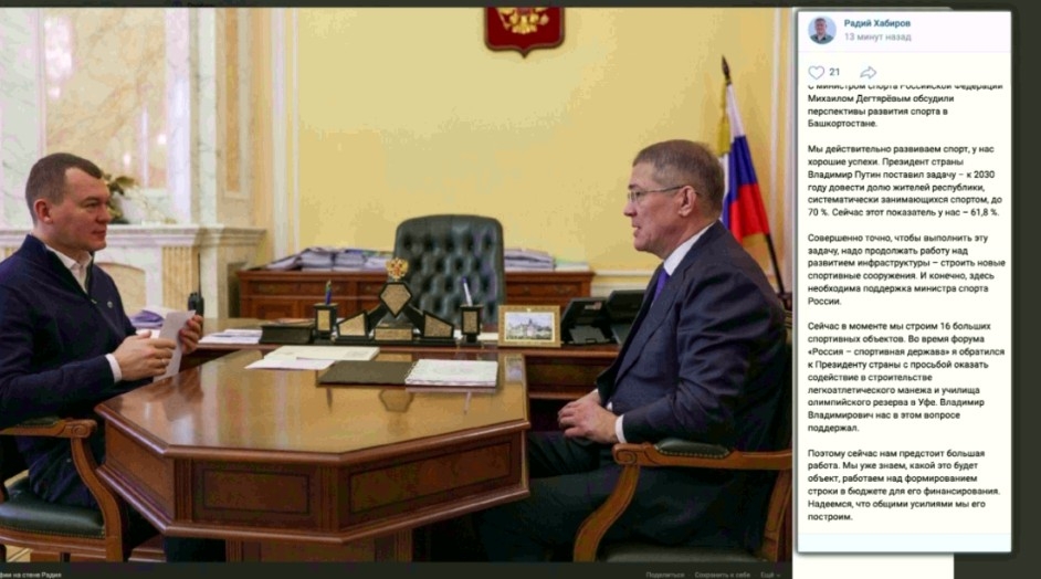 Мәскәүҙә Радий Хәбиров Рәсәйҙең спорт министры Михаил Дегтярёв менән осрашты