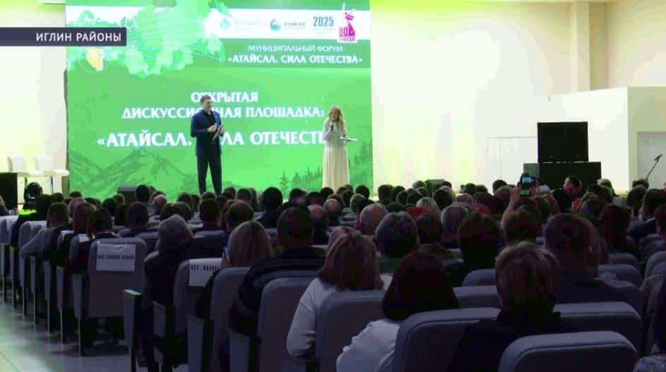 Иглин ауылында «Атайсал. Ватан көсө» муниципаль форумы үтте