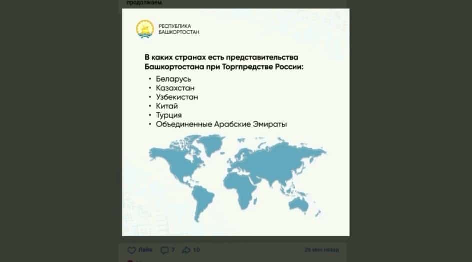 Үҙенең тышҡы иҡтисади эшендә Башҡортостандың идара итеү командаһы бизнес өсөн юл асырға тырыша