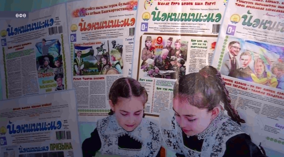 «Йәншишмә» Башҡортостан балалар һәм үҫмерҙәр гәзите бөгөн үҙенең 95 йыллығын билдәләй