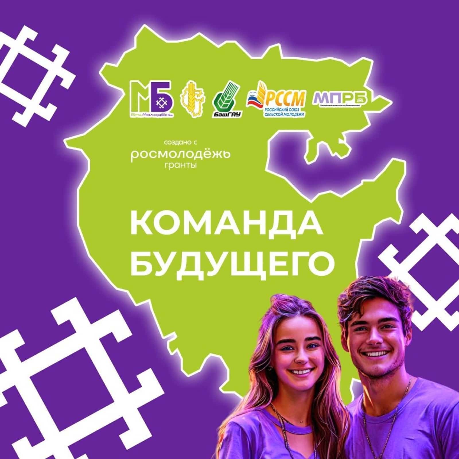 Ауыл йәштәре Өфөлә форум уҙғара