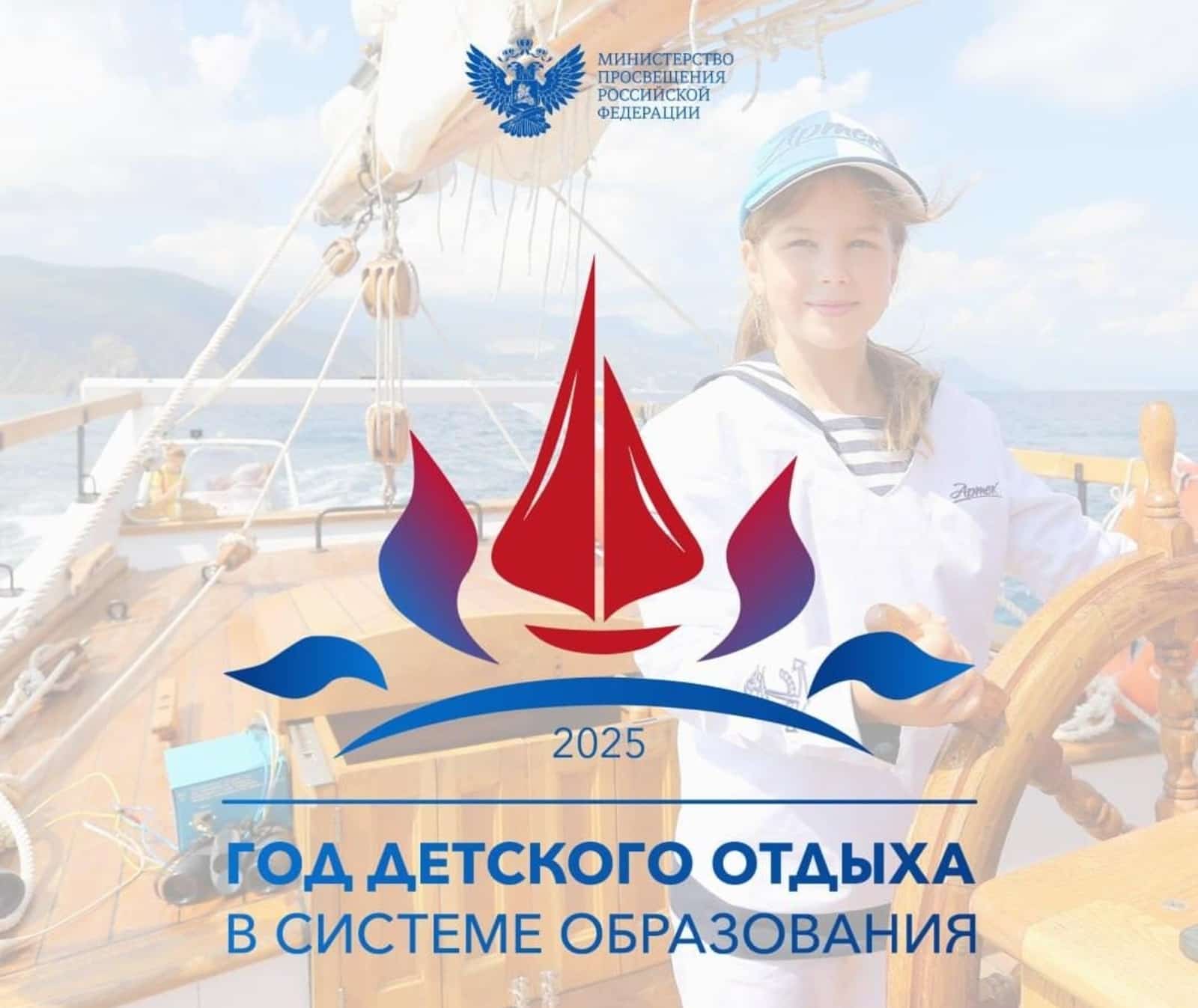 2025 йылды илдең мәғариф системаһы Балалар ялы йылы билдәһе аҫтында уҙғара