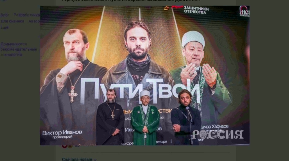 Мәскәүҙә Башҡортостандың хәрби руханиҙары тураһындағы фильмдың премьераһы үтте