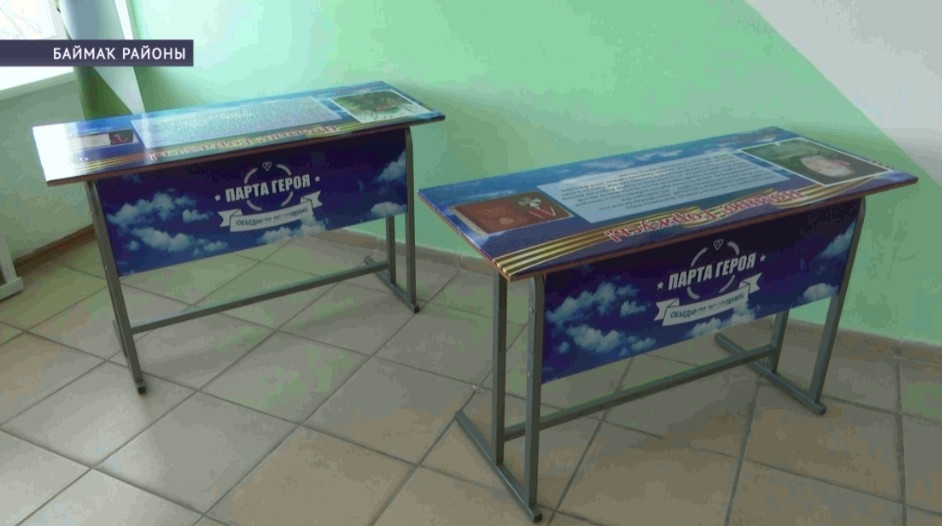 Баймаҡ районының Үрге Таулыҡай мәктәбендә Герой партаһы асылды