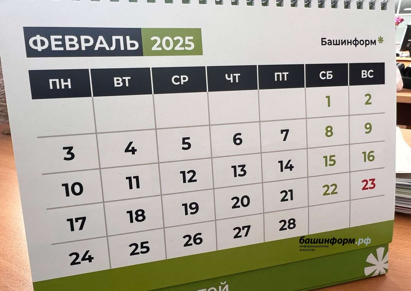 Рәсәйҙә 24 февраль эш көнө буласаҡ