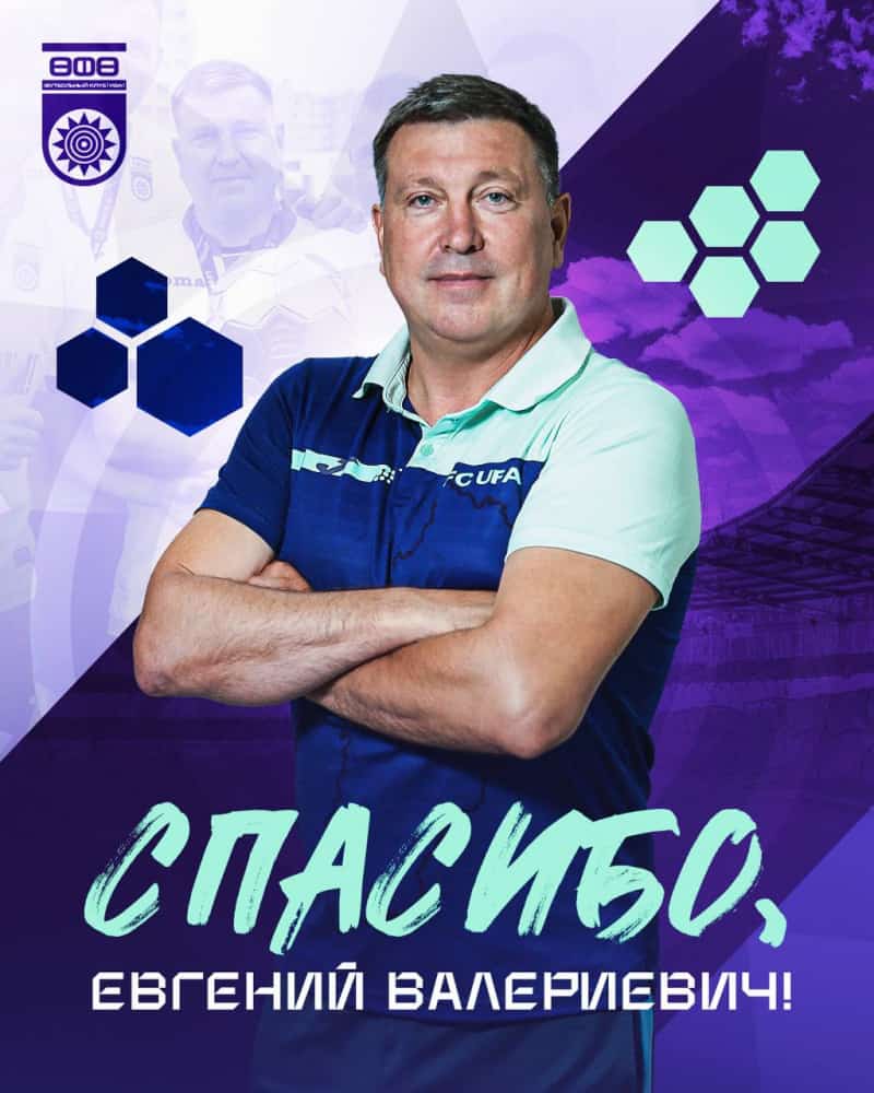 "Өфө" футбол клубы Евгений Харлачев  менән контрактты өҙҙө