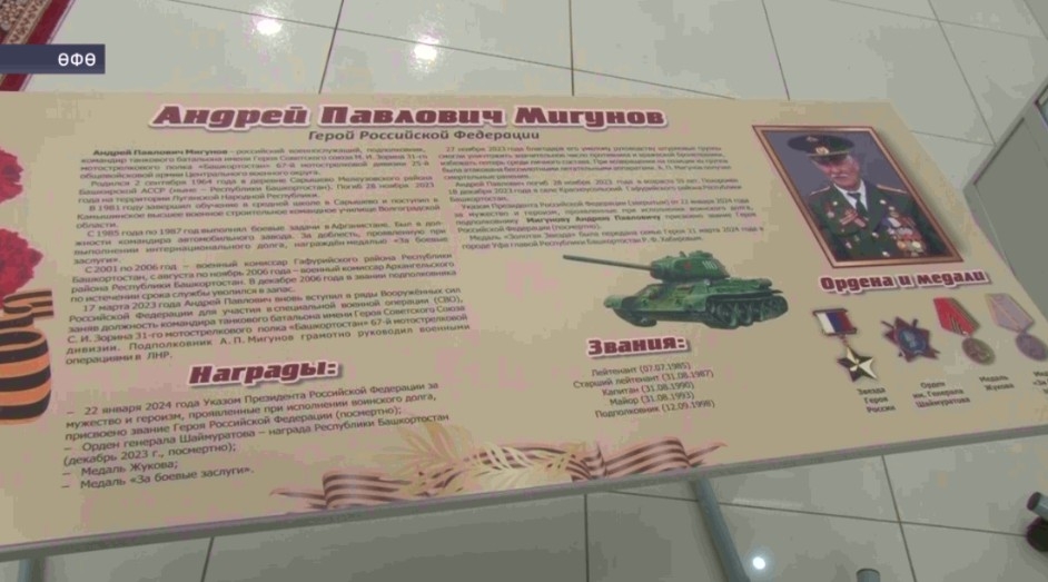 Өфө дәүләт нефть техник университеты лицейында Андрей Мигунов иҫтәлегенә герой партаһы асылды