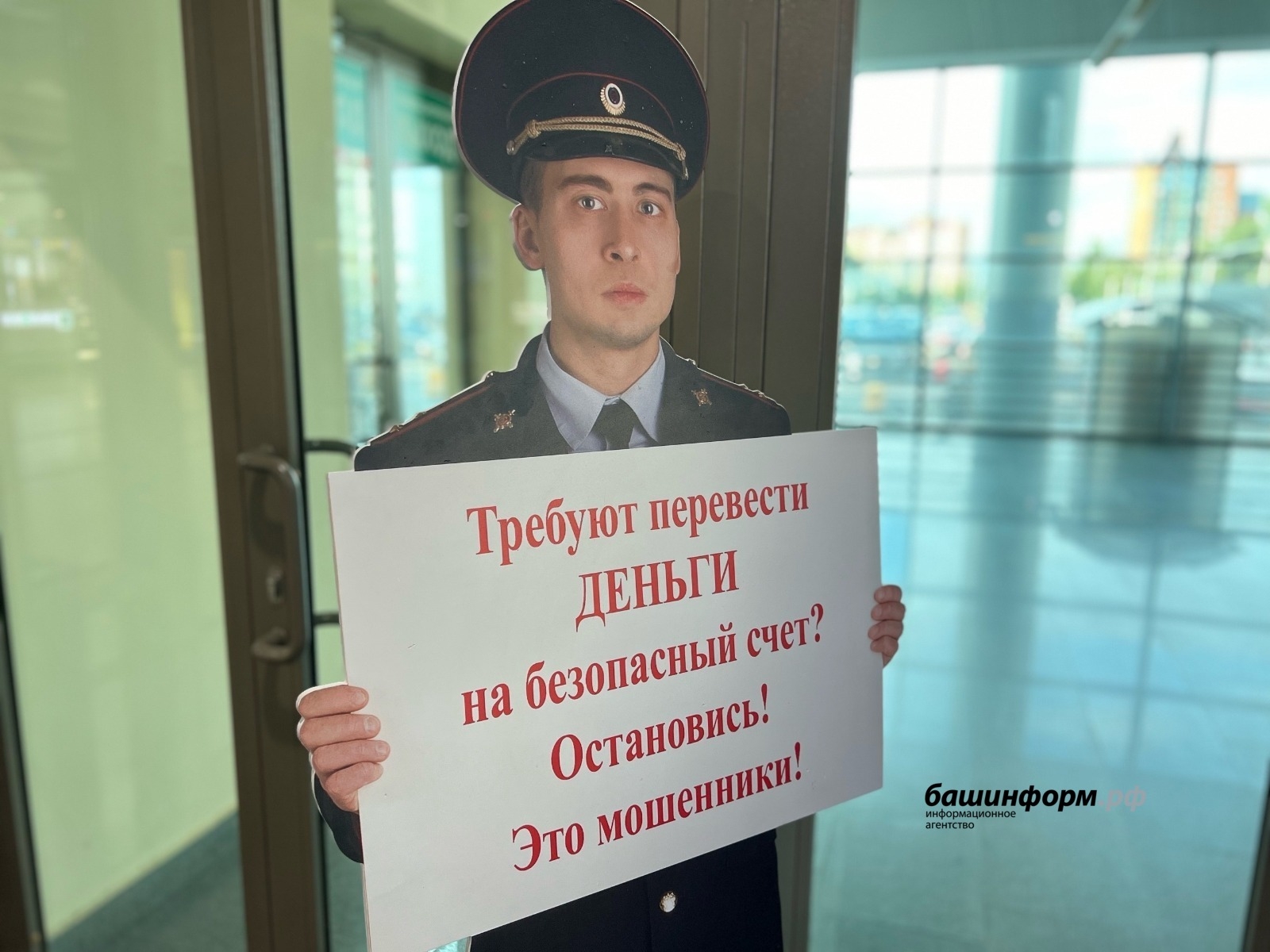 Башҡортостанда йәшәүсе 18 миллион һумға алданған
