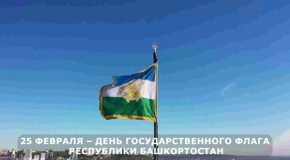 Радий Хәбиров Башҡортостандың дәүләт флагы көнө менән  ҡотланы