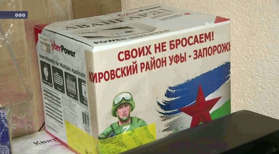 Өфөнөң Киров районы халҡы махсус хәрби операцияға сираттағы гуманитар ылау туплап ебәргән