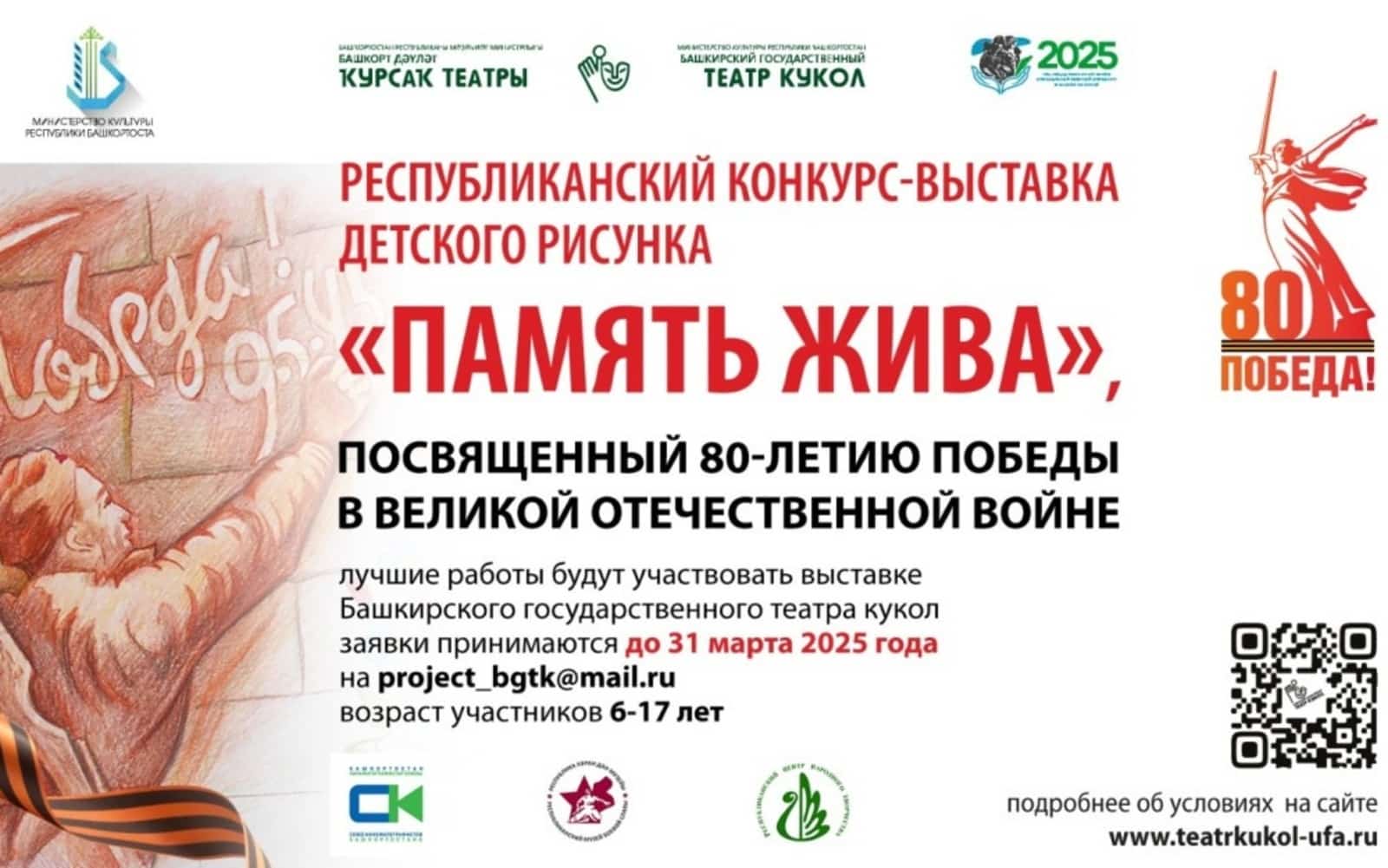 Республикала балалар араһында “Тере хәтер” тигән рәсем конкурсы башланды