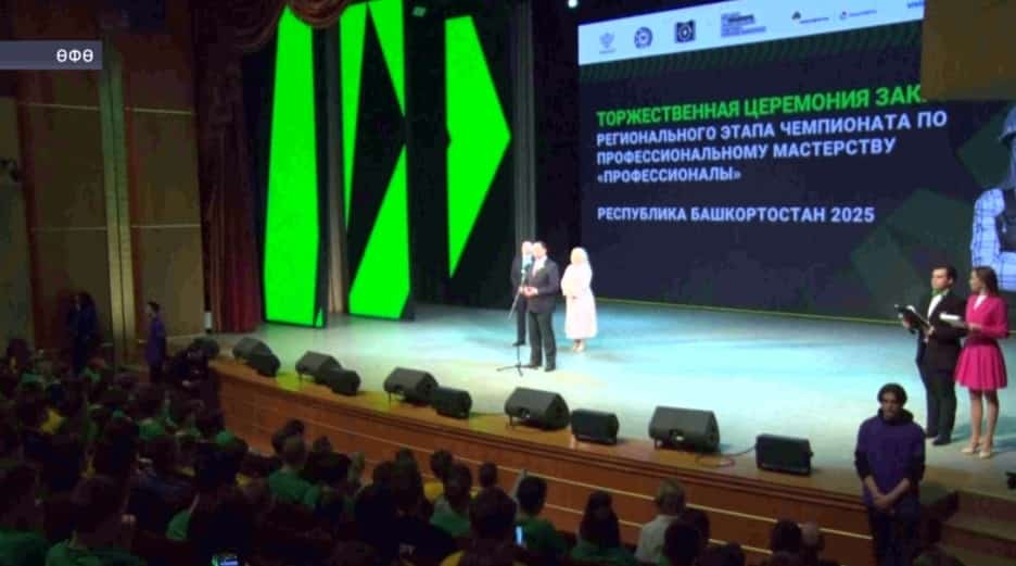 Башҡортостанда «Профессионалдар» Бөтә Рәсәй оҫталыҡ чемпионатының төбәк этабы тамамланды