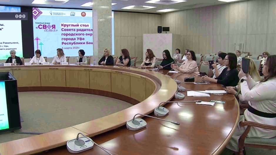 Баш ҡалала «Үҙ ғаиләм» форумы уҙҙы