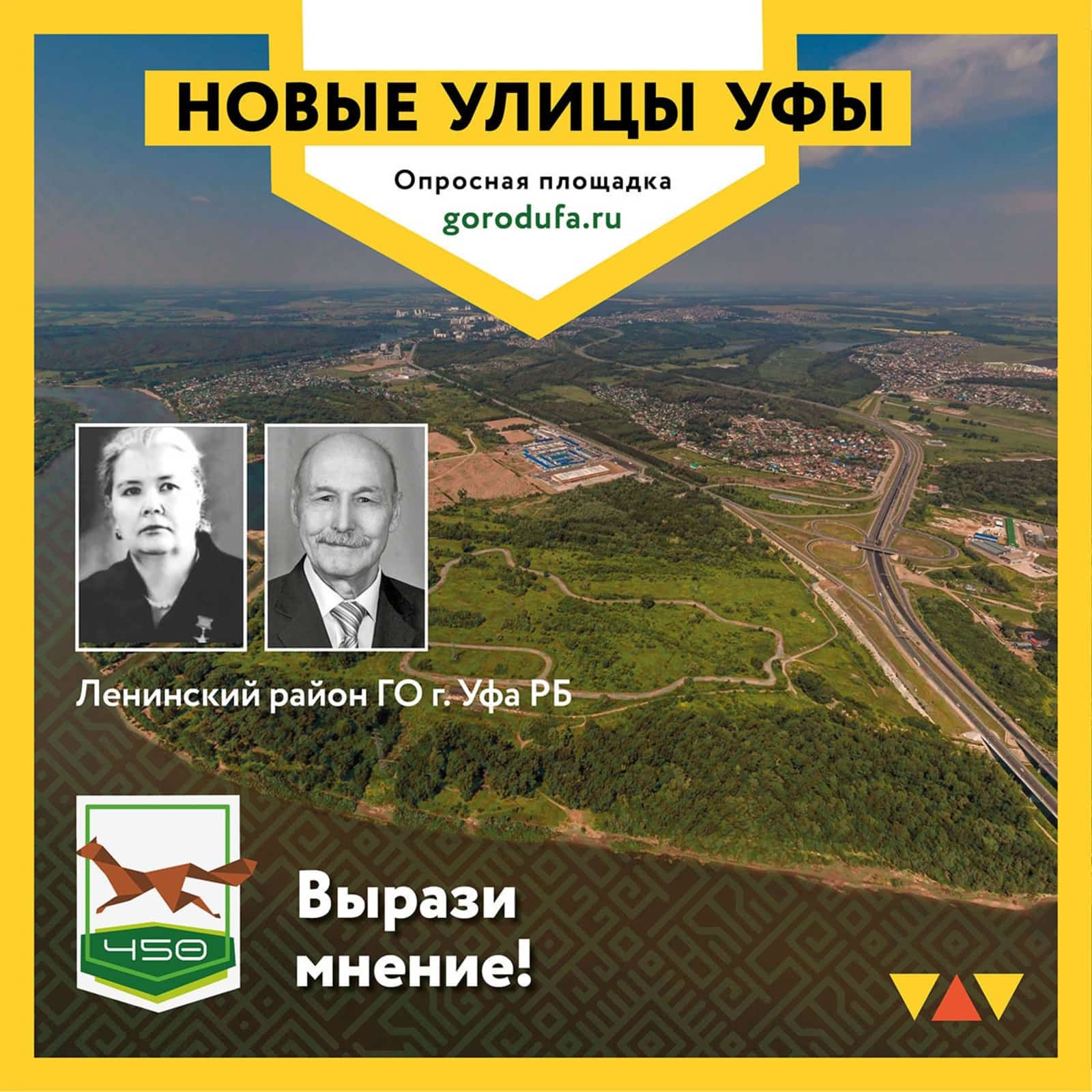 Өфө халҡы ике урамға исем һайлай ала
