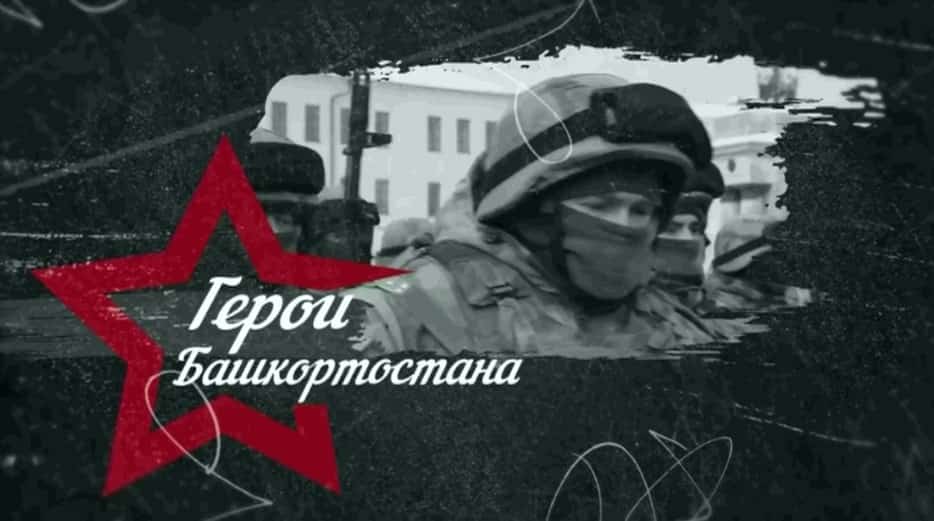 Ике аҙна эсендә «Башҡортостан геройҙары» программаһына 900-ҙән ашыу ғариза ҡабул ителгән