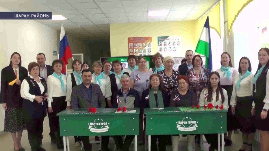Шаран районы Дүртөйлө ауылы мәктәбендә Герой партаһы асылды