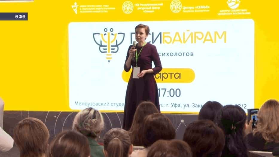 Өфөлә психологтарҙың #Псибайрам - беренсе слеты үтә