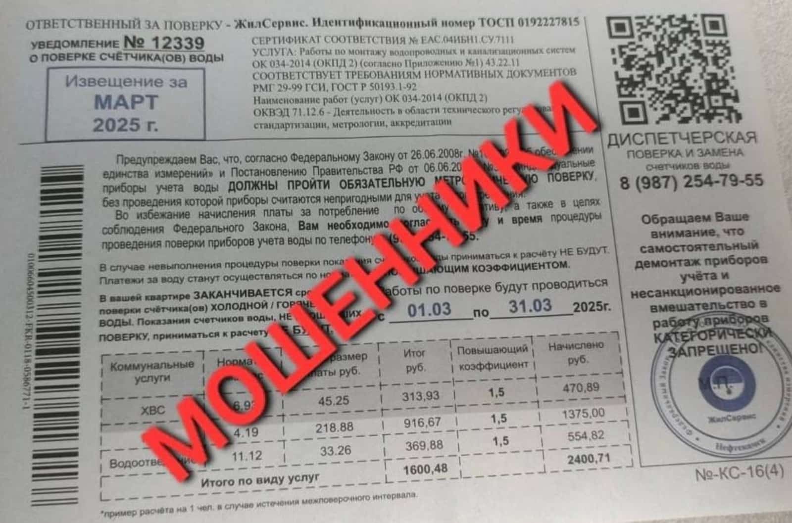 Эске Эштәр министрлығы халыҡты хәүефле квитанциялар хаҡында иҫкәртә