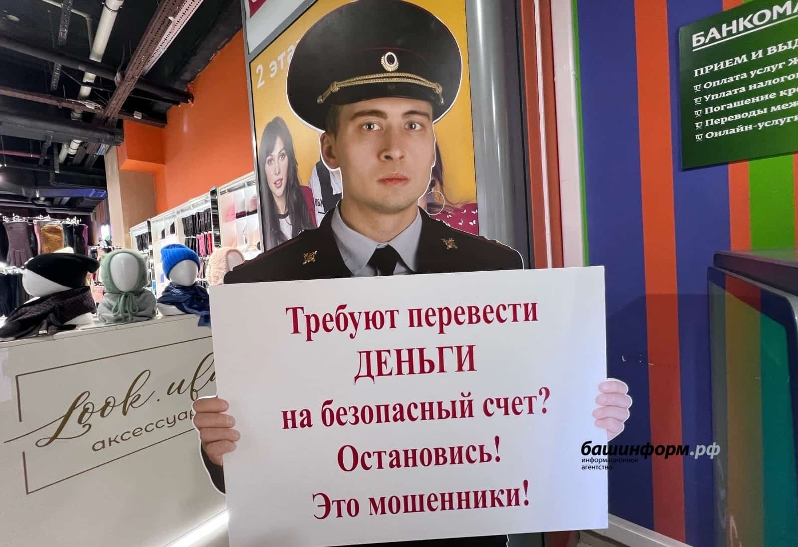 Башҡортостанда йәшәүселәр бер тәүлектә 5 миллион һум аҡса юғалтҡан
