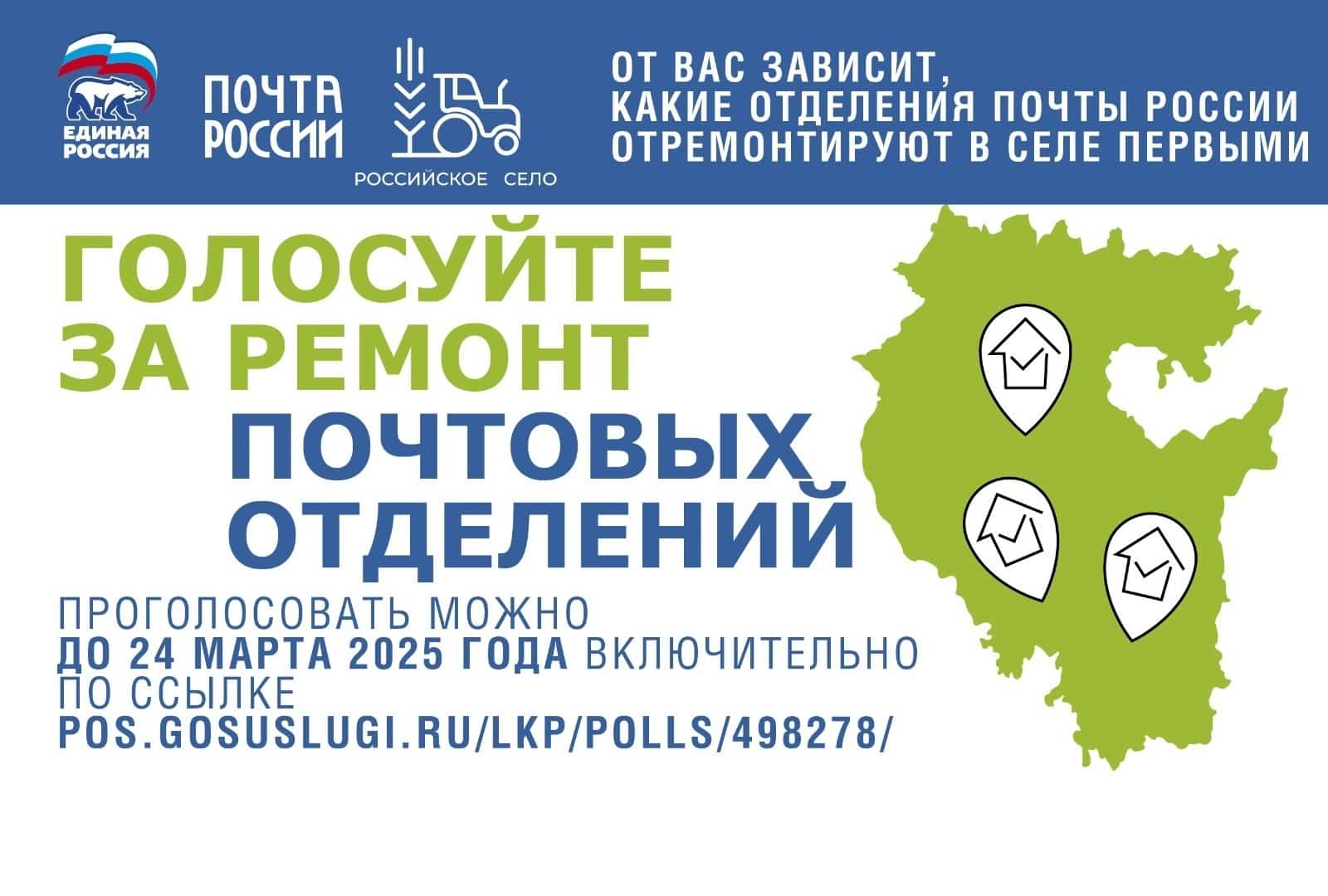 Башҡортостанда йәшәүселәр почта бүлексәһен төҙөкләндереүҙә ҡатнаша ала