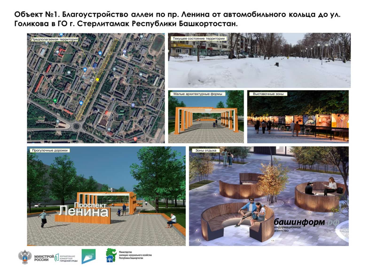 Стәрлетамаҡта 51 миллион һумға аллея төҙөкләндерелә