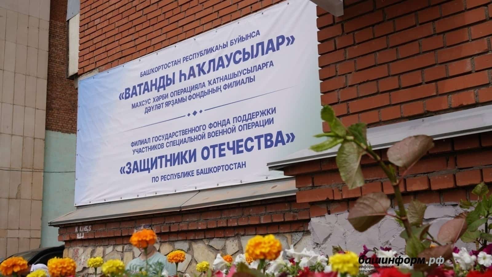 Ватанды һаҡлаусылар” дәүләт фонды эшенә үҙгәрештәр индерелде