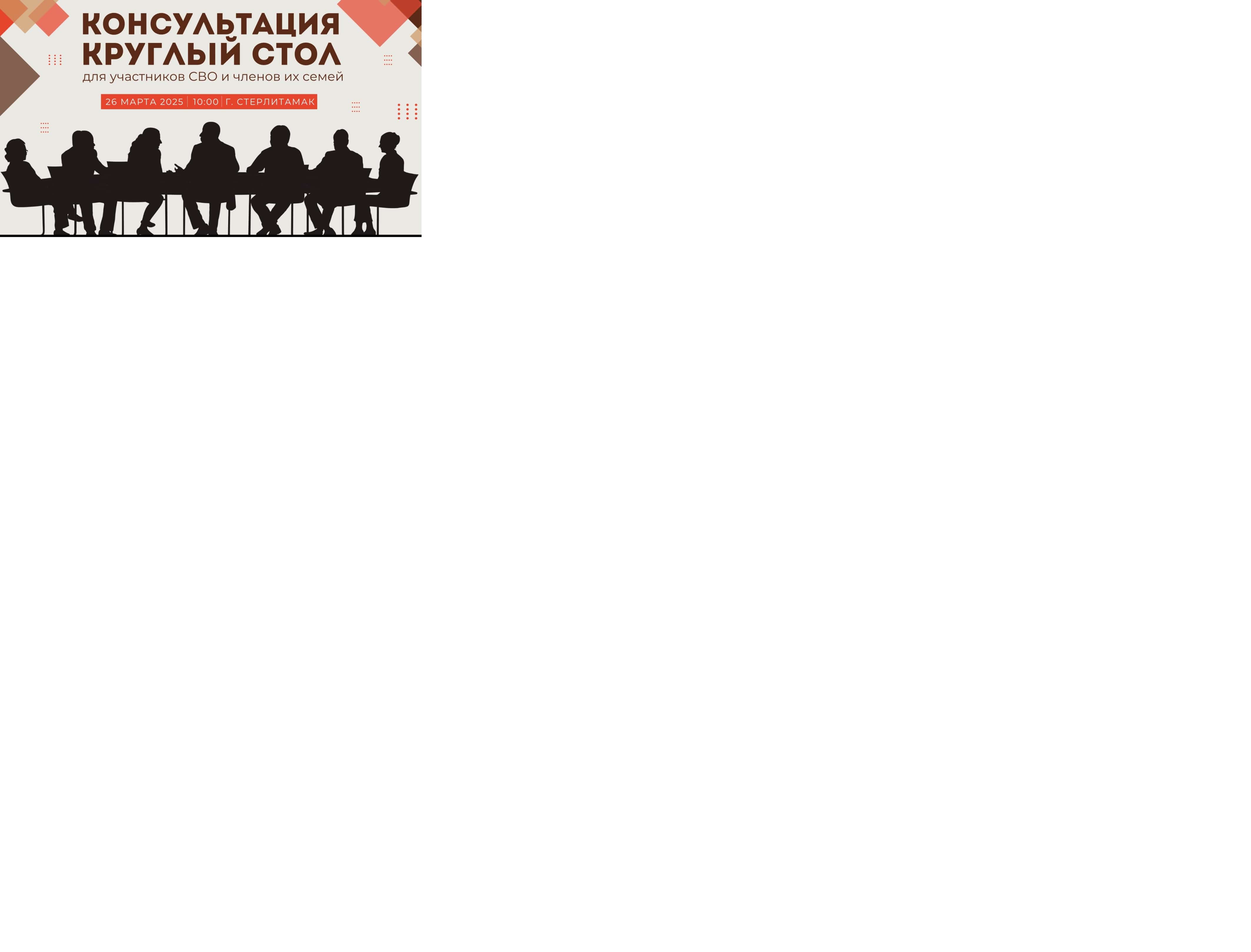 Стәрлетамаҡта махсус хәрби операцияла ҡатнашыусылар өсөн семинар уҙғарыла