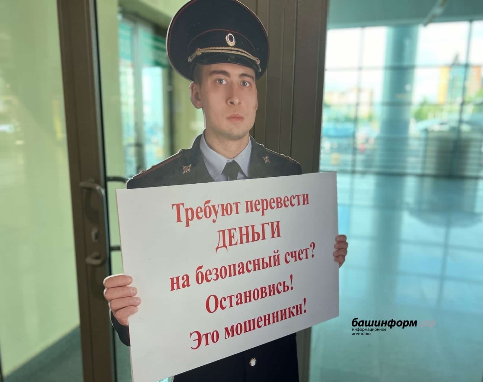 Башҡортостан халҡы ике айҙа 700 миллион һумға алданған