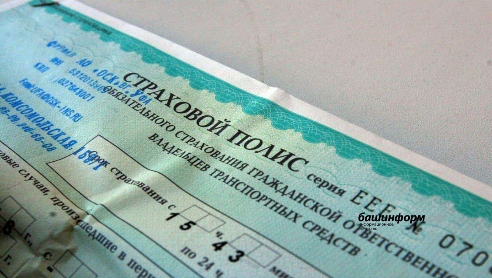 Автомобилде дәүләт инспекцияһында теркәгәндә ОСАГО полисы кәрәкмәй