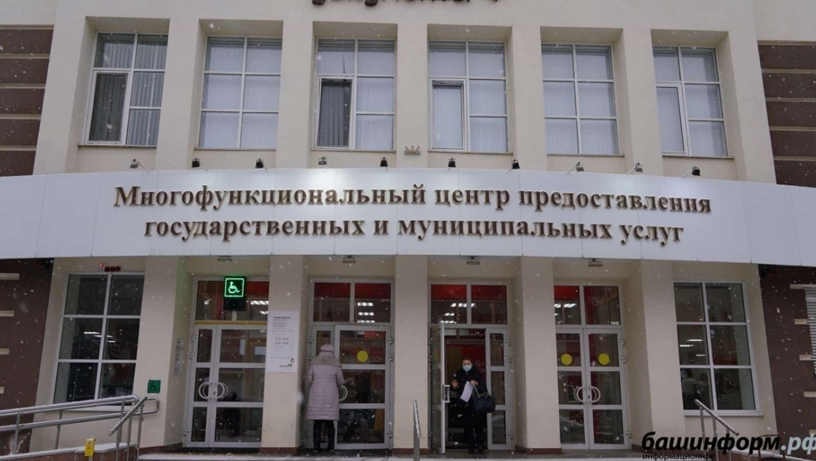 Күп функциялы үҙәктәр уҙған йылда  7 миллион 300-ҙән ашыу хеҙмәт күрһәткән