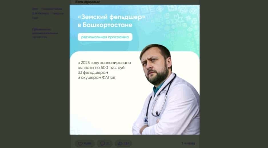 Быйыл Башҡортостанда «Ауыл фельдшеры» программаһында ҡатнашыусылар пособие аласаҡ