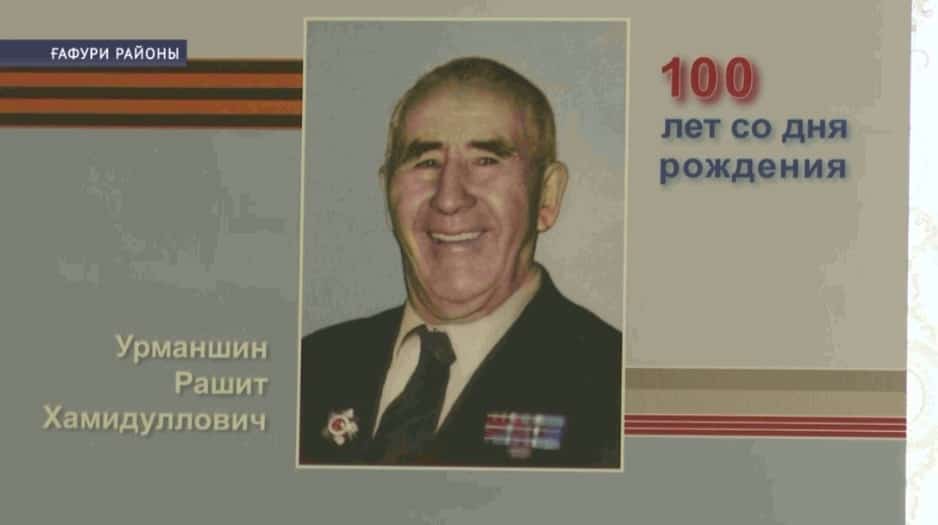 Бөйөк Ватан һуғышы ветераны Рәшит Урманшиндың исеме мәңгеләштерелә