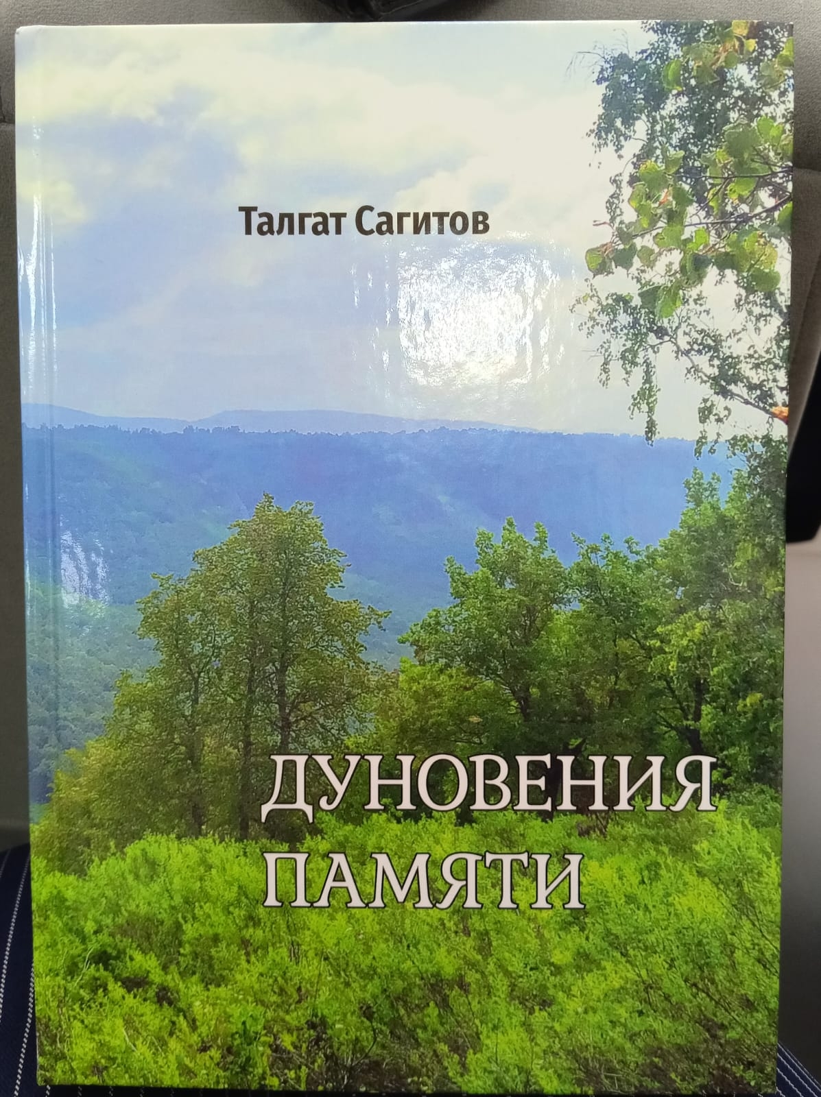 Тәлғәт Сәғитовтың яңы китабы  донъя  күрҙе