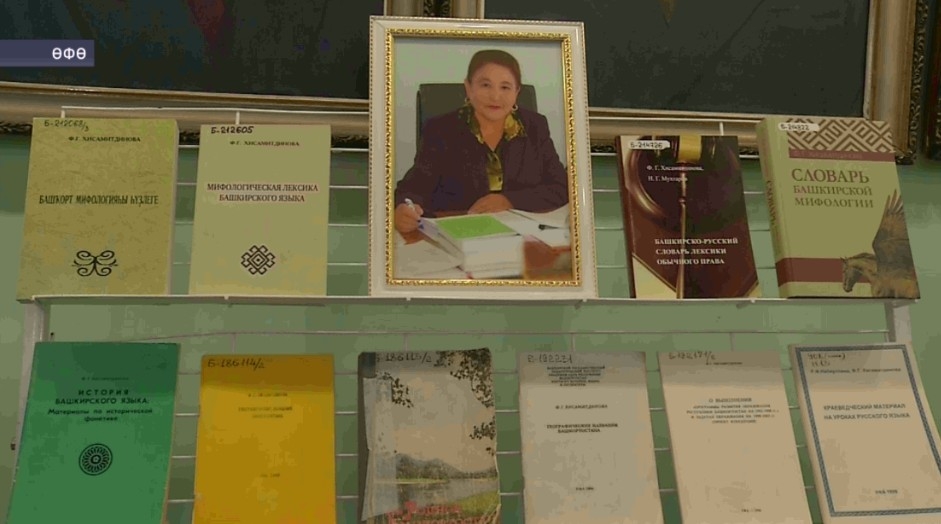 Фирҙәүес Хисамитдинова иҫтәлегенә мемориаль таҡтаташ асылды